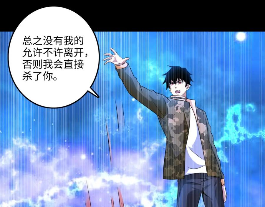 第248话苏醒-末世为王-大行道动漫（第24张）