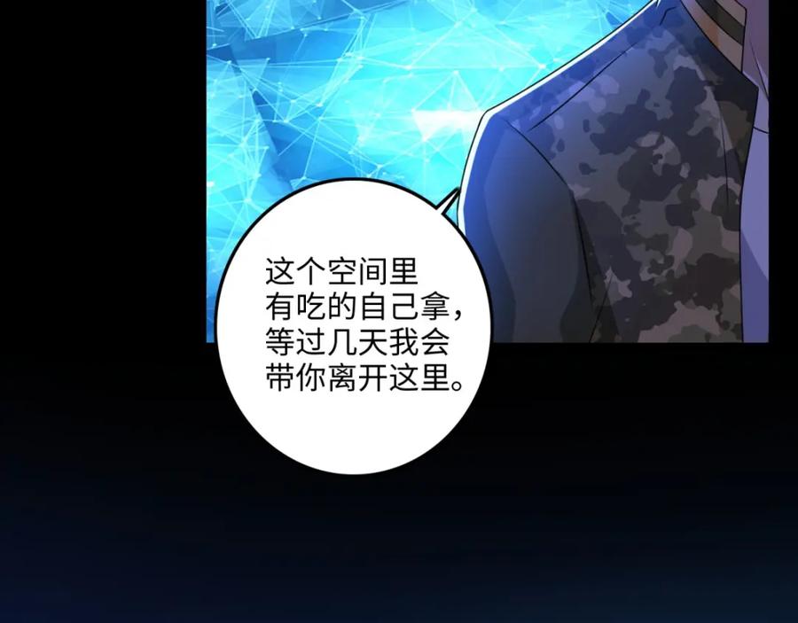 第248话苏醒-末世为王-大行道动漫（第27张）