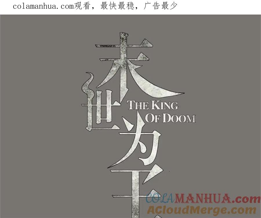 第249话迷雾背后-末世为王-大行道动漫（第1张）