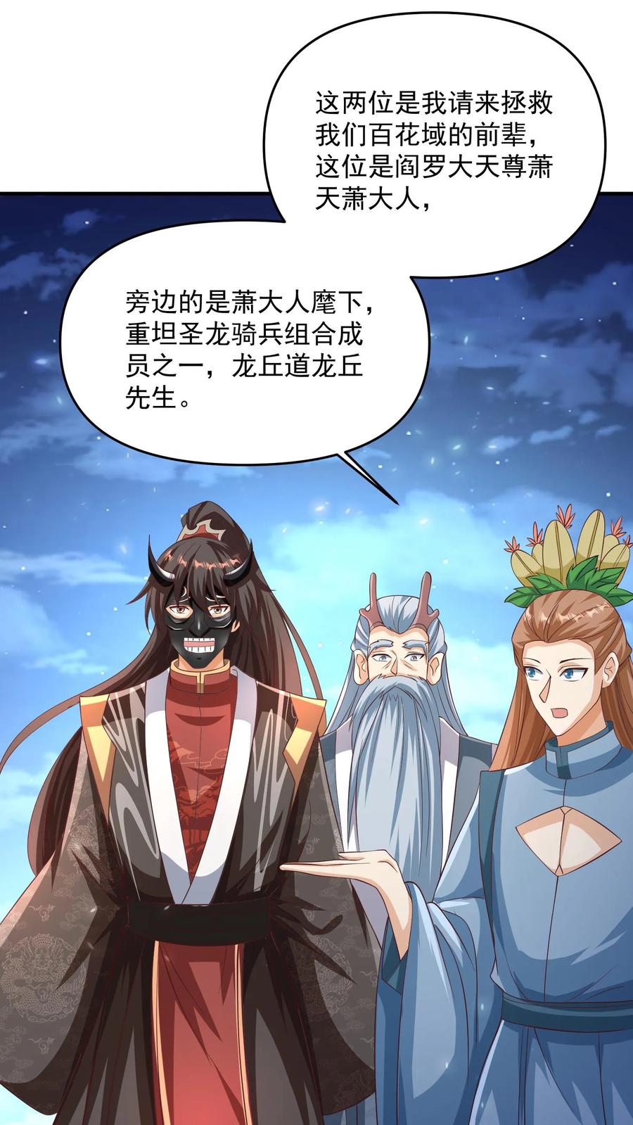 第255话别动手，我自己来-完了啊！女帝的软饭丈夫居然无敌-（第10张）