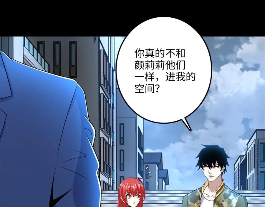 第250话破雾之始-末世为王-大行道动漫（第8张）