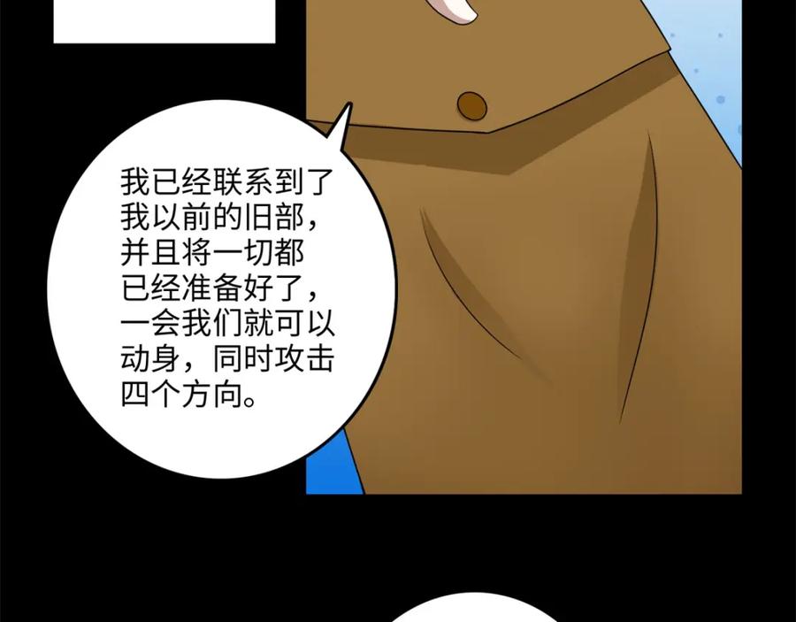 第250话破雾之始-末世为王-大行道动漫（第5张）