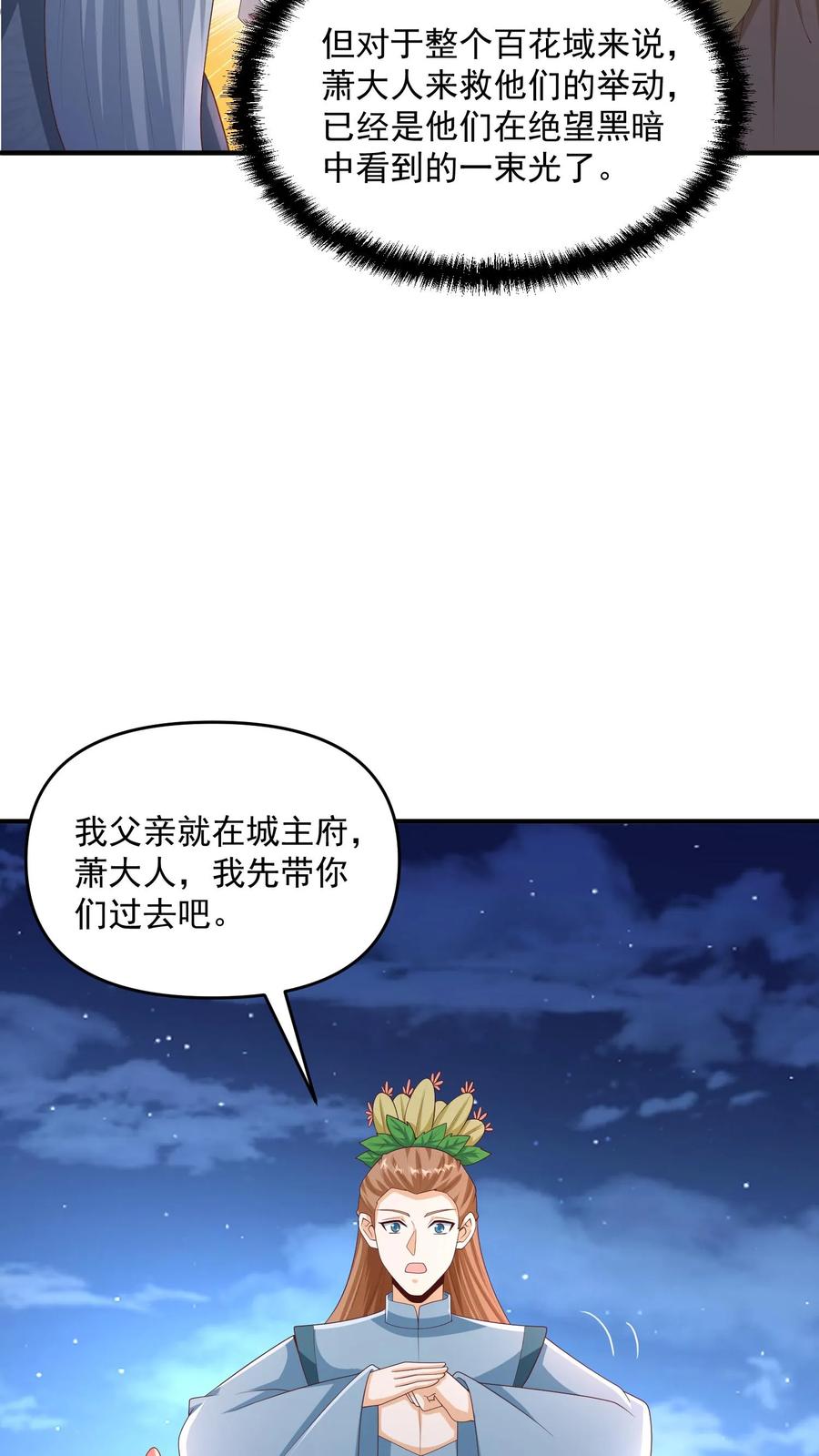 第256话话不多说，直接动手-完了啊！女帝的软饭丈夫居然无敌-（第8张）