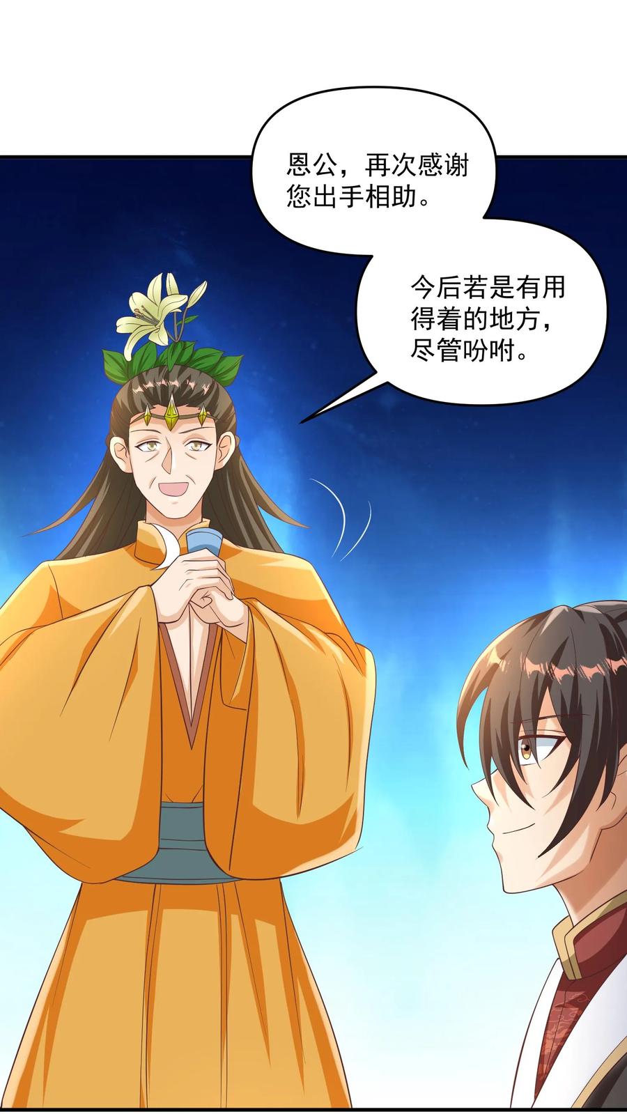 第257话意外-完了啊！女帝的软饭丈夫居然无敌-（第14张）