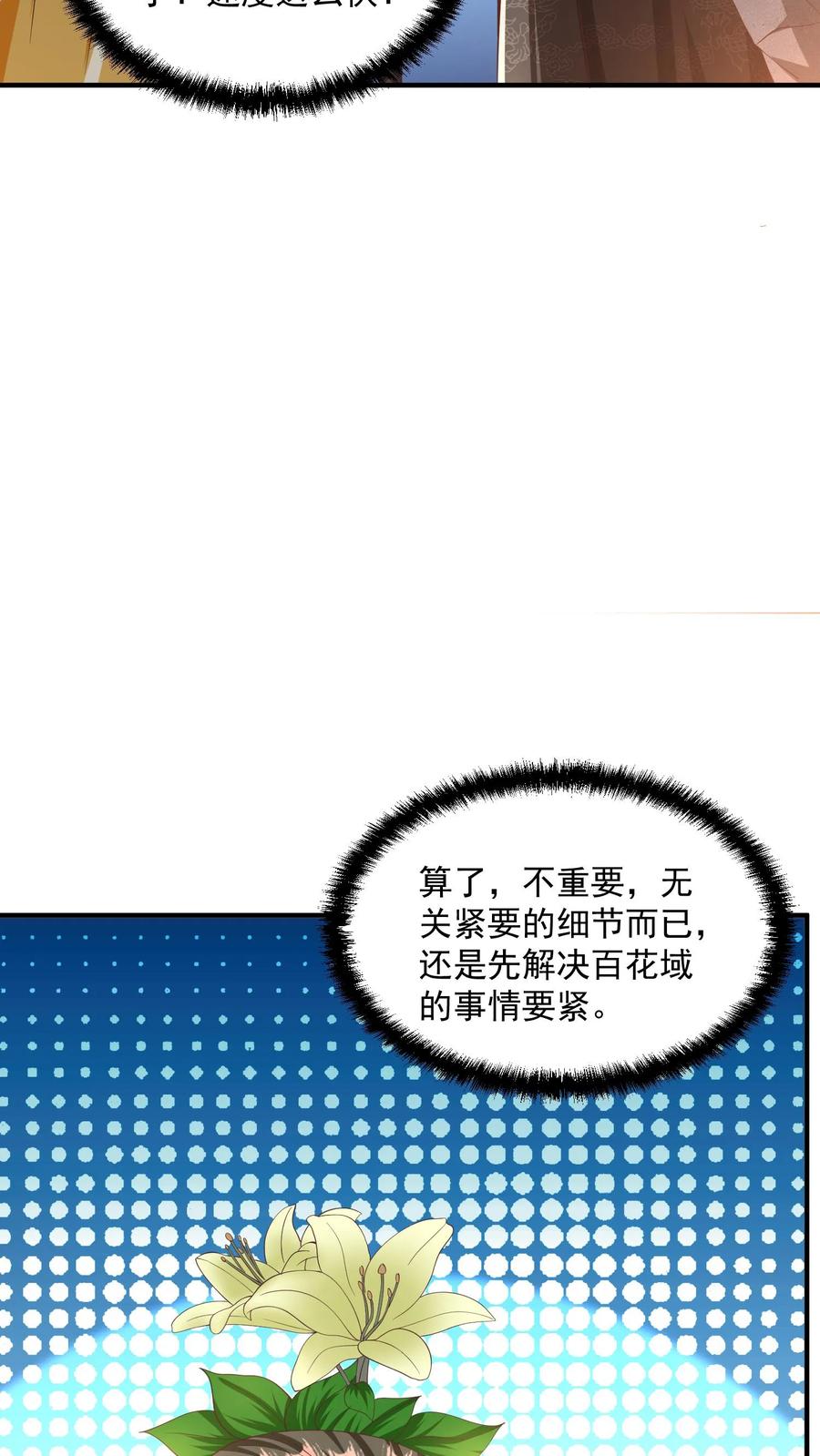 第257话意外-完了啊！女帝的软饭丈夫居然无敌-（第8张）