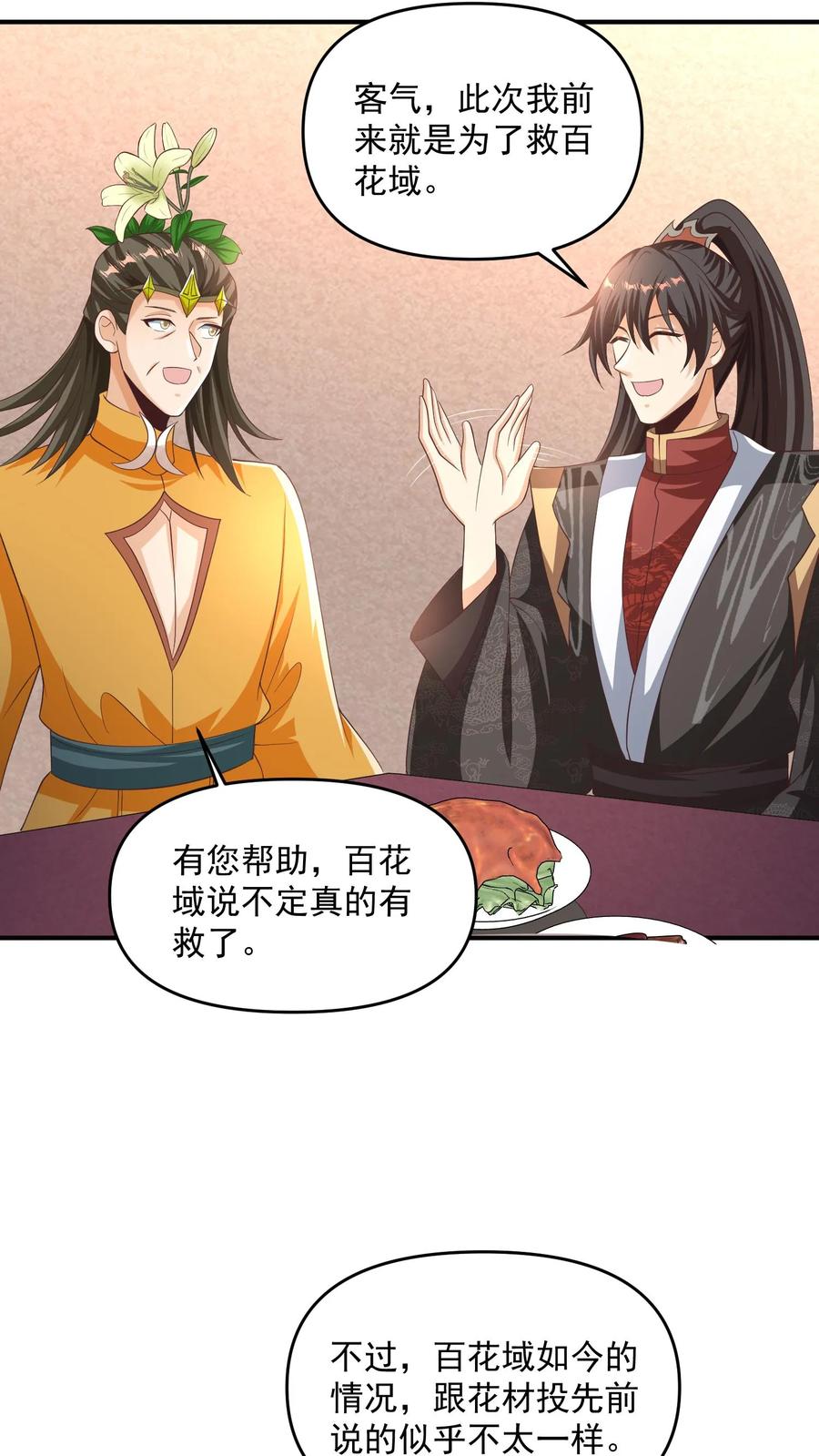 第257话意外-完了啊！女帝的软饭丈夫居然无敌-（第16张）