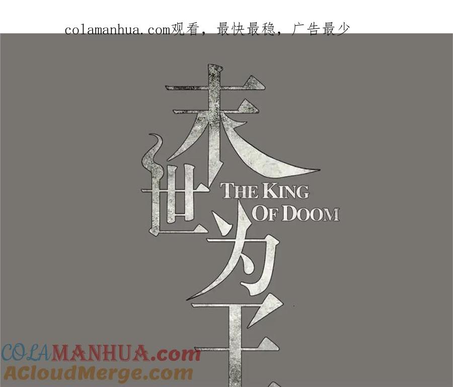 第252话噬金兽-末世为王-大行道动漫（第1张）