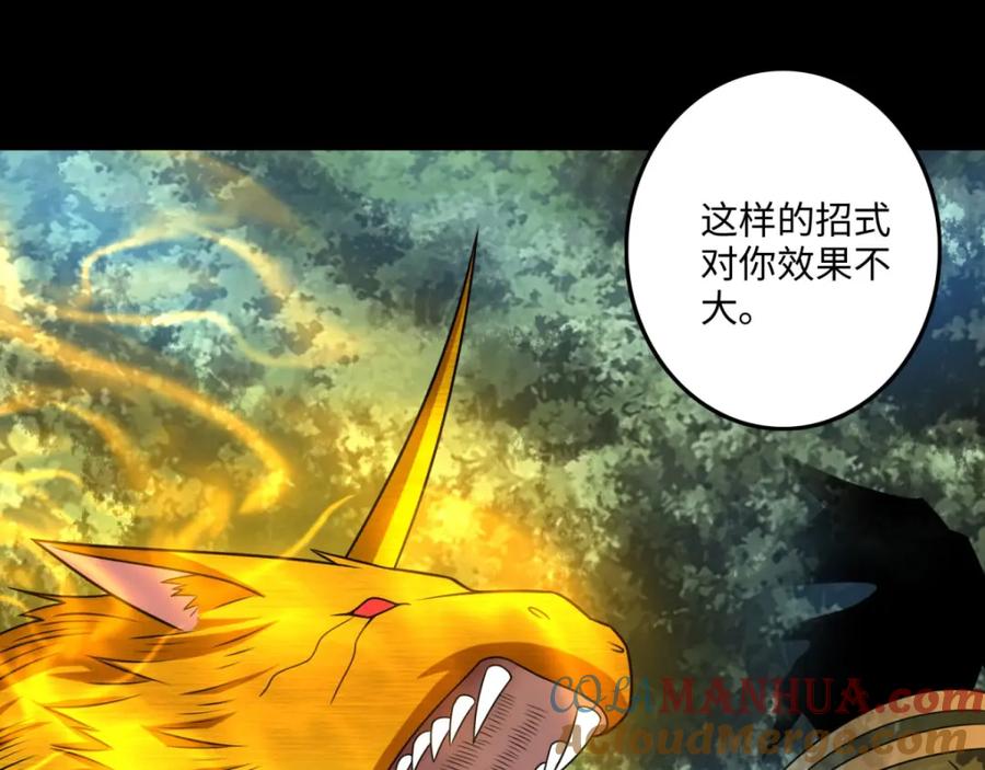 第252话噬金兽-末世为王-大行道动漫（第4张）