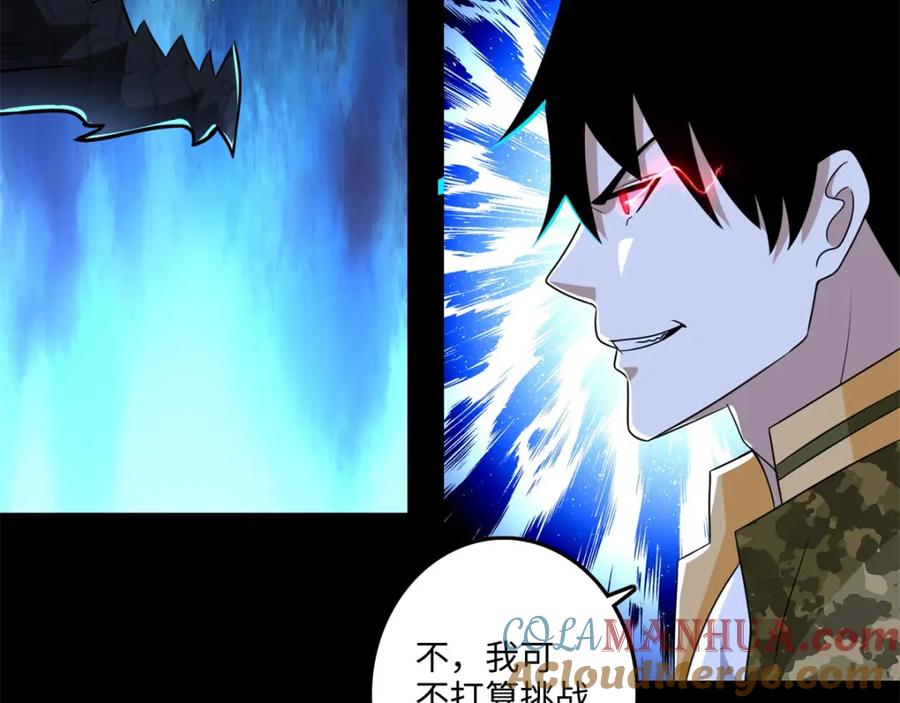 第254话护卫者-末世为王-大行道动漫（第7张）