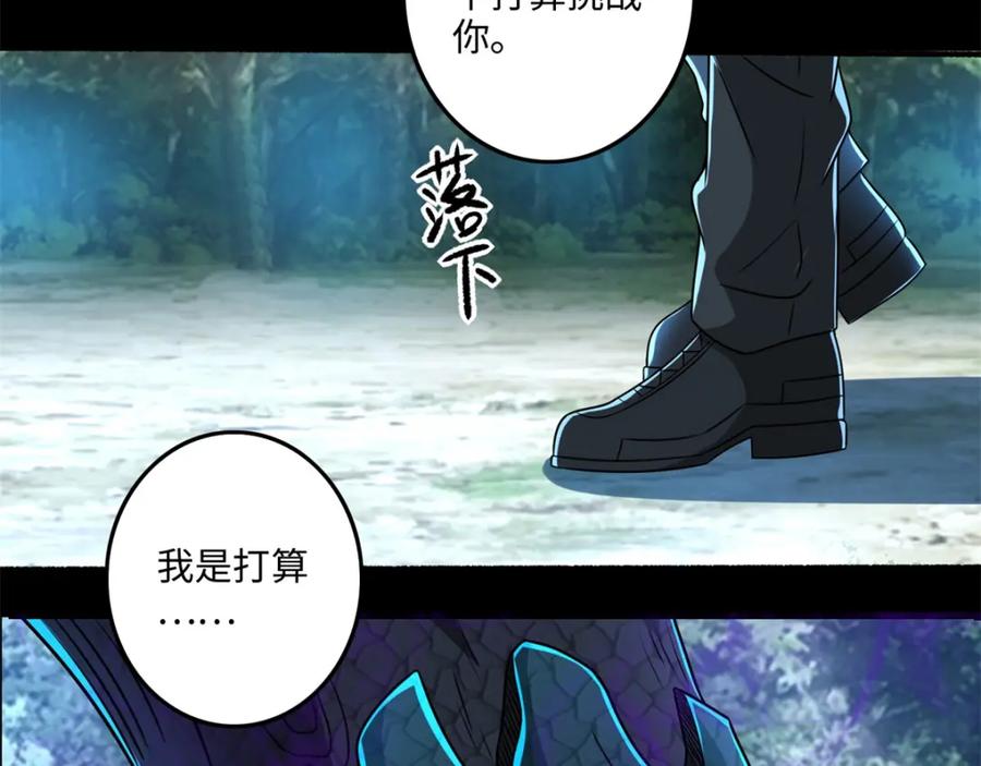 第254话护卫者-末世为王-大行道动漫（第8张）