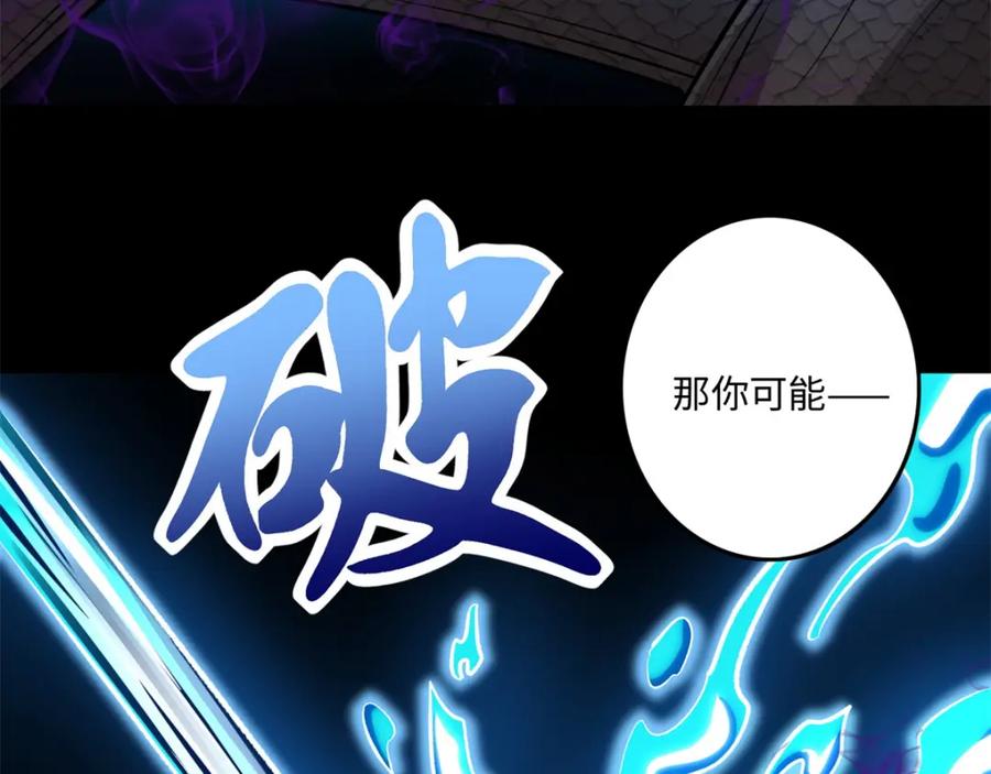 第255话真魔龙树！-末世为王-大行道动漫（第23张）