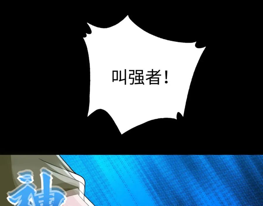 第255话真魔龙树！-末世为王-大行道动漫（第8张）