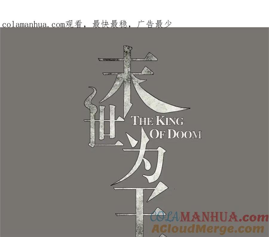 第255话真魔龙树！-末世为王-大行道动漫（第1张）