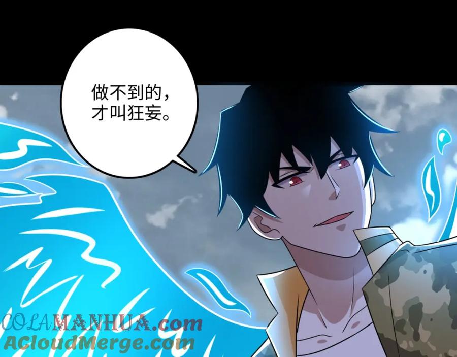第255话真魔龙树！-末世为王-大行道动漫（第4张）