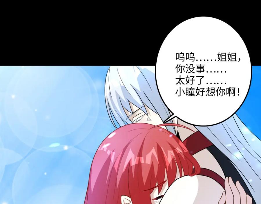 第256话搅局者-末世为王-大行道动漫（第20张）
