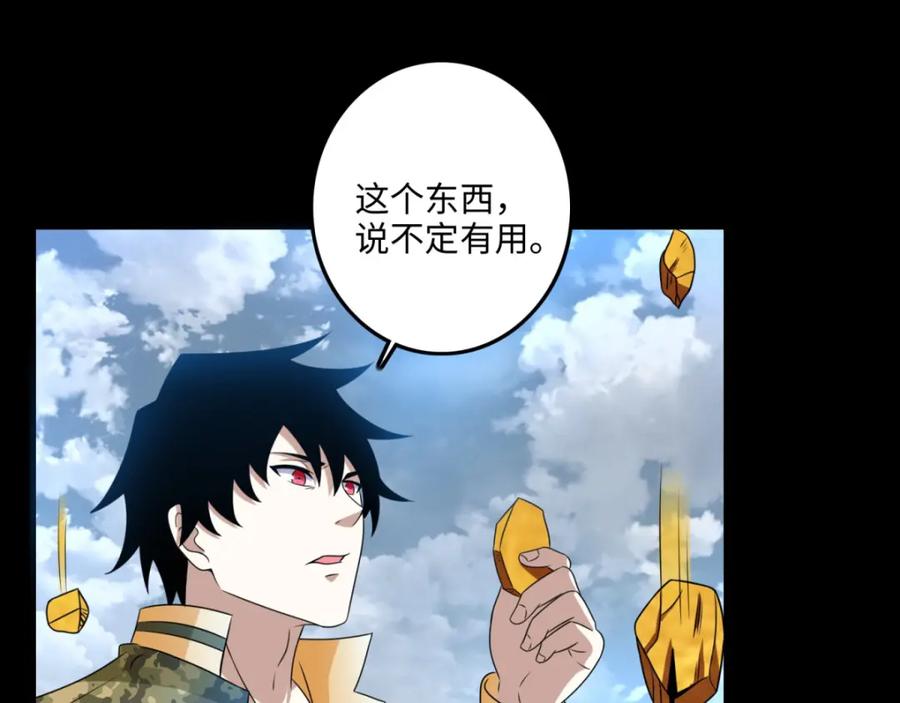 第257话生路-末世为王-大行道动漫（第27张）