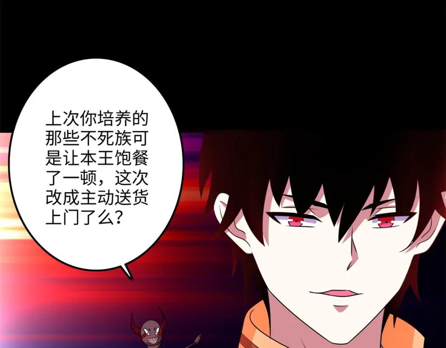 第258话搅局-末世为王-大行道动漫（第20张）