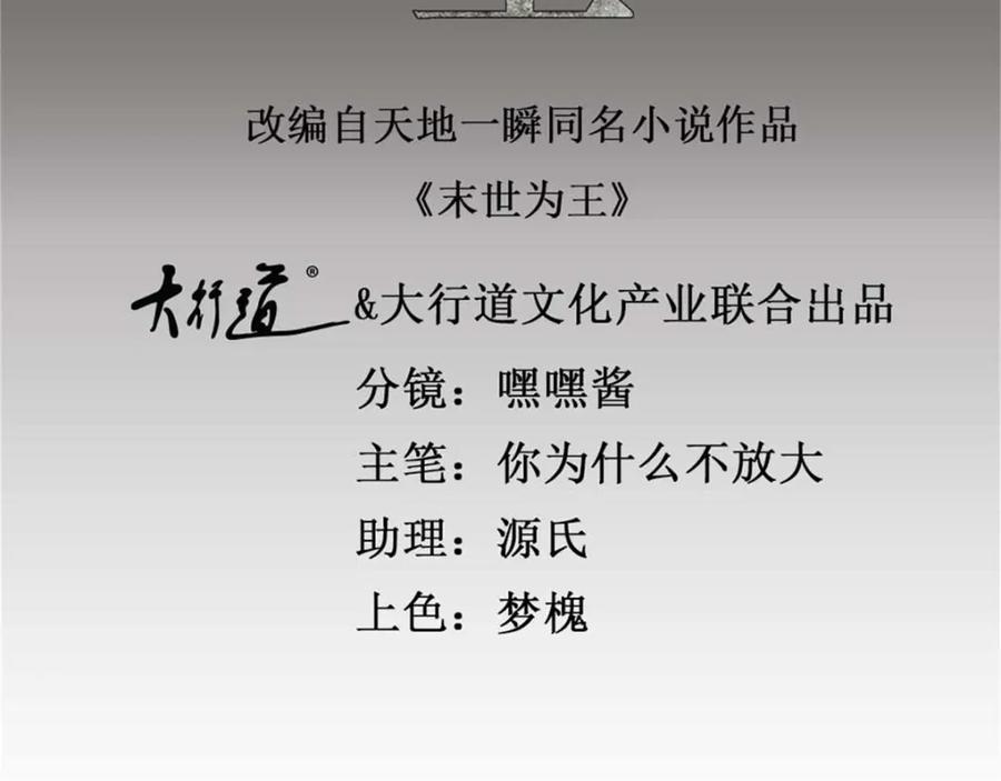第258话搅局-末世为王-大行道动漫（第2张）