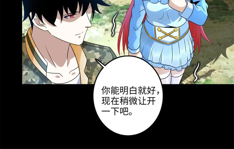 第258话搅局-末世为王-大行道动漫（第14张）