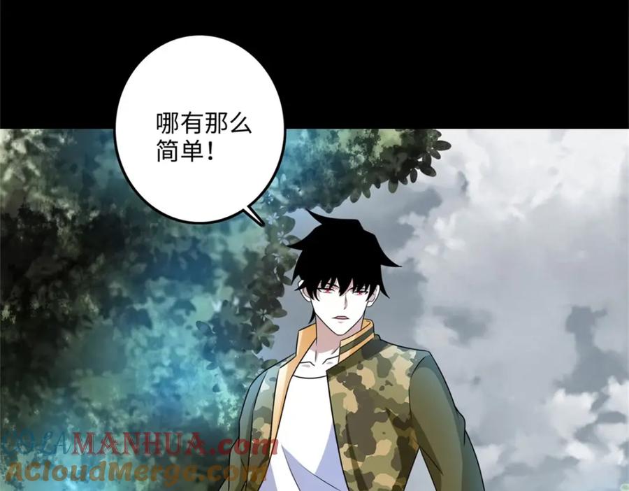 第261话暂时联手-末世为王-大行道动漫（第13张）
