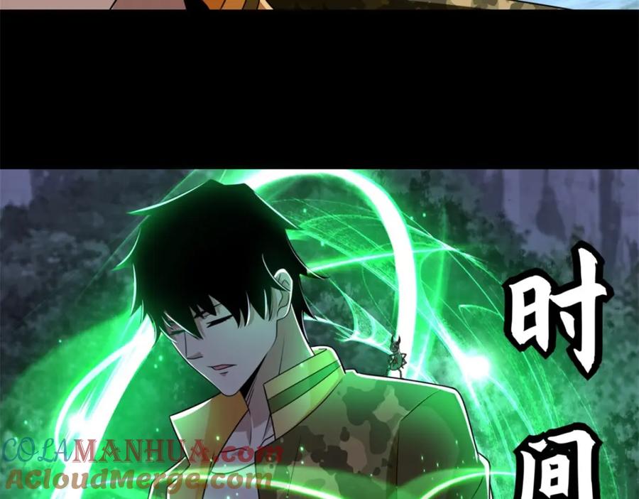 第261话暂时联手-末世为王-大行道动漫（第22张）