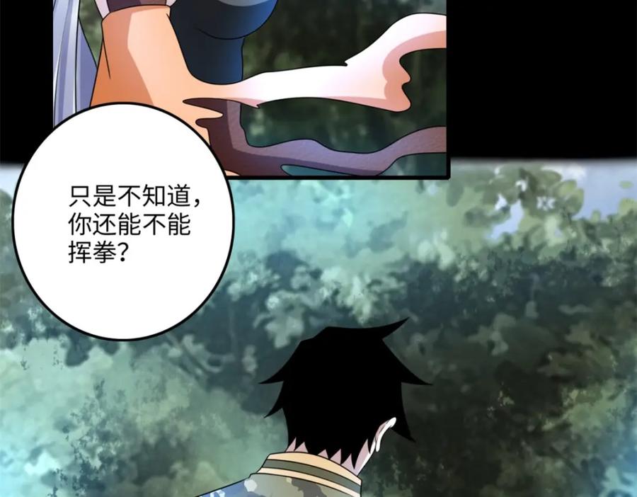 第261话暂时联手-末世为王-大行道动漫（第18张）