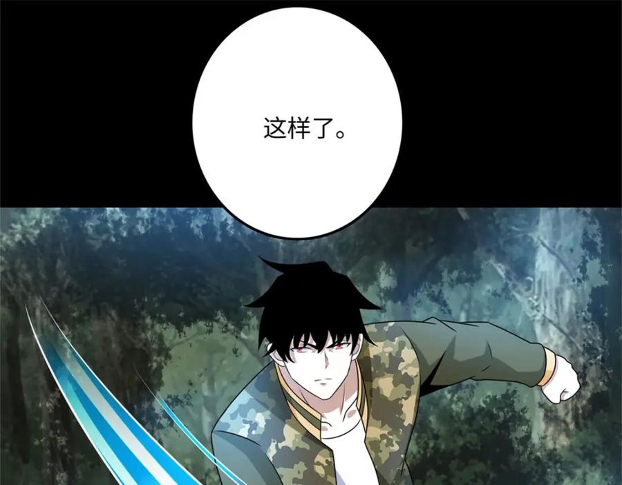 第261话暂时联手-末世为王-大行道动漫（第8张）