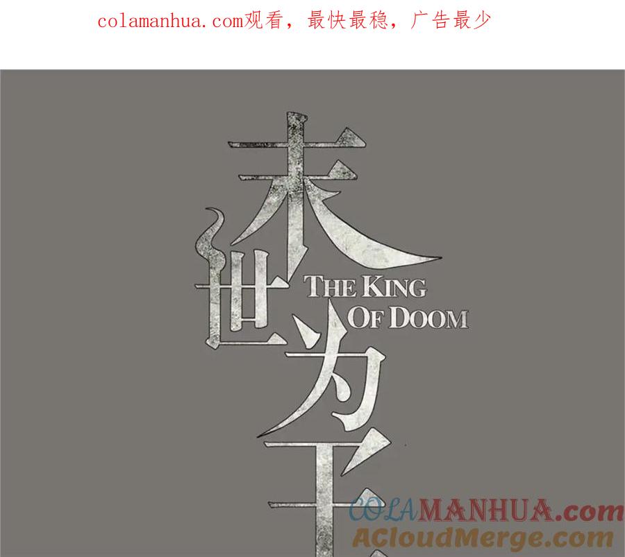 第262话争位-末世为王-大行道动漫（第1张）