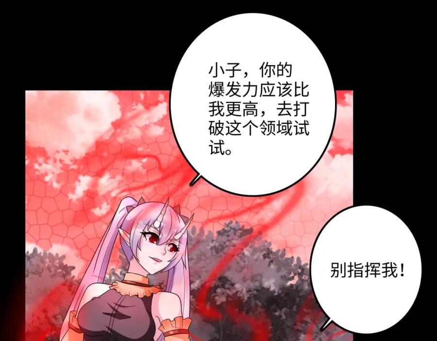 第262话争位-末世为王-大行道动漫（第12张）
