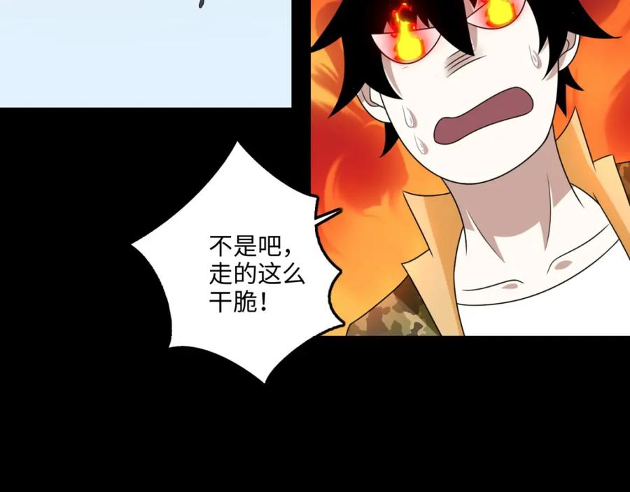 第263话破局-末世为王-大行道动漫（第9张）