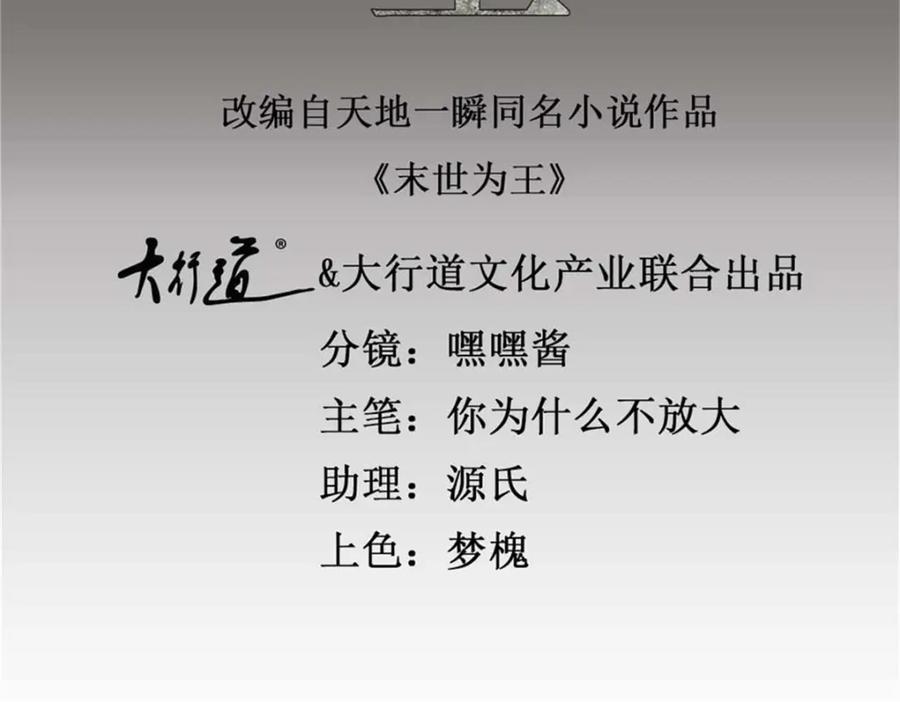 第264话格尔-末世为王-大行道动漫（第2张）