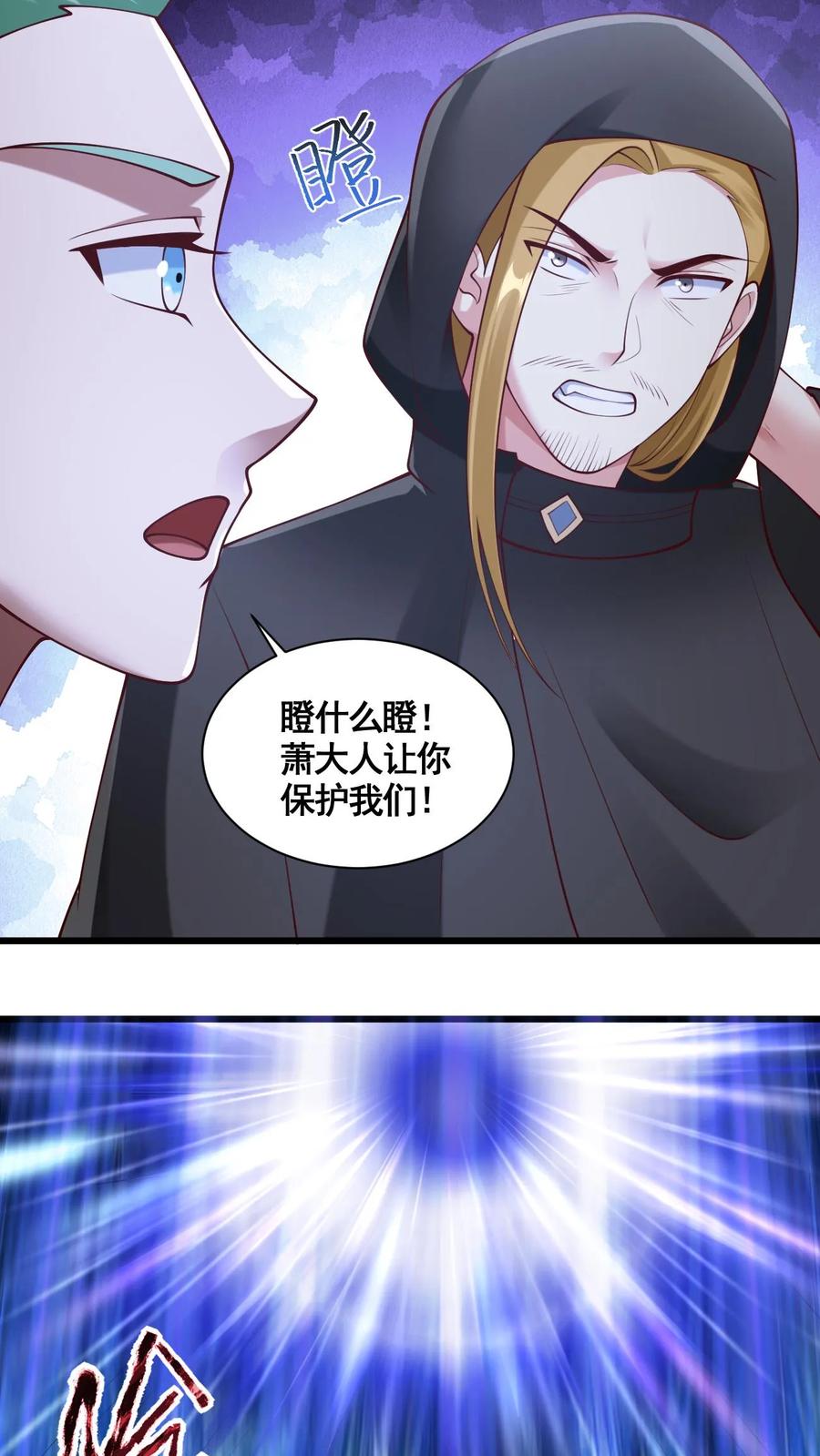第271话欢迎来到帝域-完了啊！女帝的软饭丈夫居然无敌-（第4张）