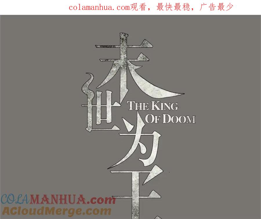 第265话围困-末世为王-大行道动漫（第1张）