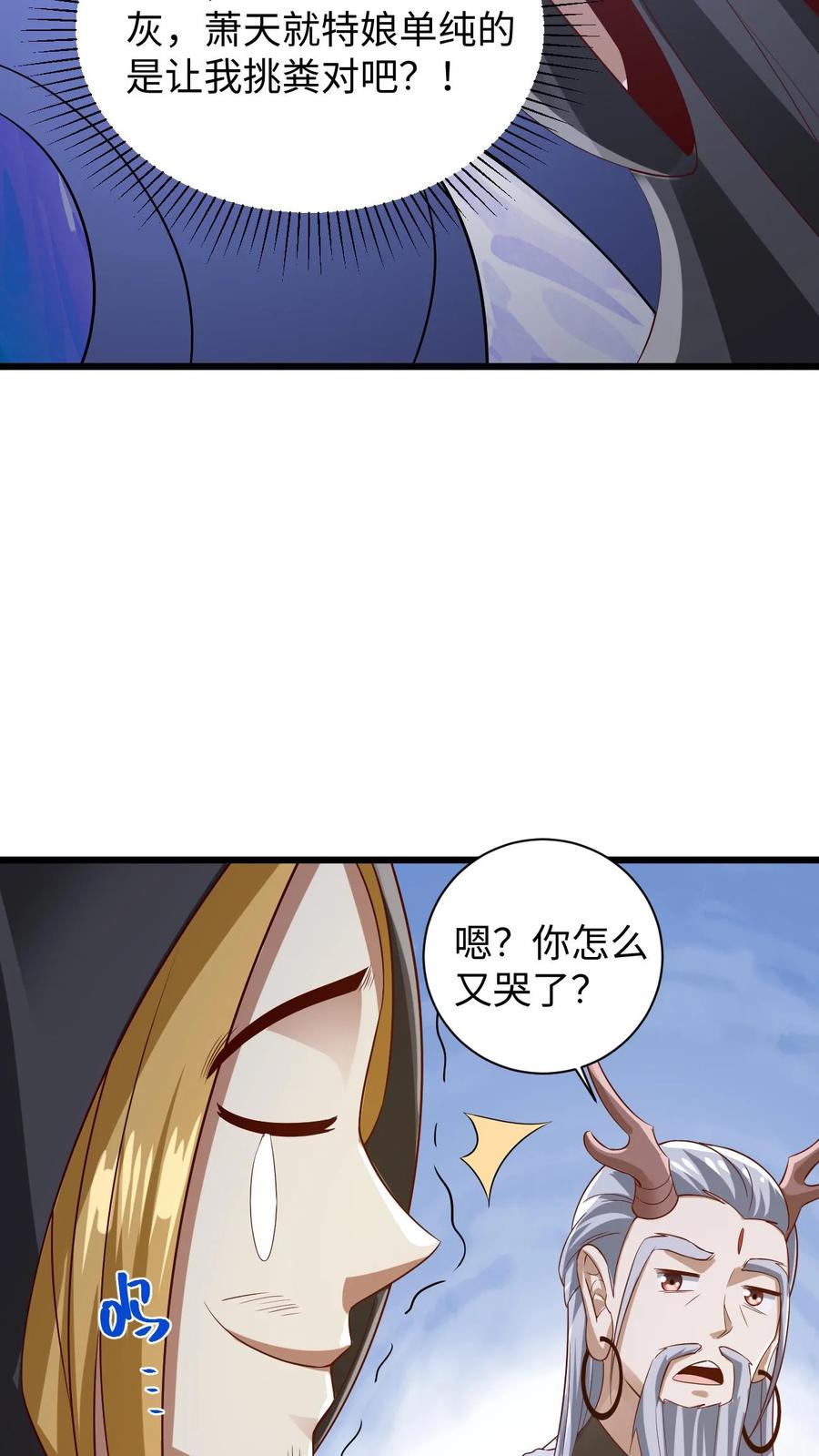 第273话金龟罩-完了啊！女帝的软饭丈夫居然无敌-（第10张）