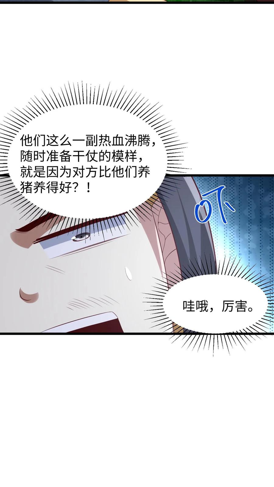 第273话金龟罩-完了啊！女帝的软饭丈夫居然无敌-（第8张）