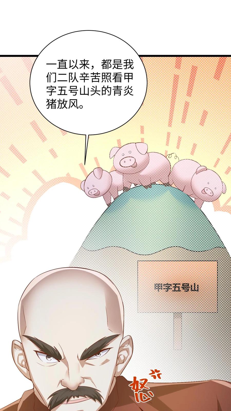 第273话金龟罩-完了啊！女帝的软饭丈夫居然无敌-（第2张）