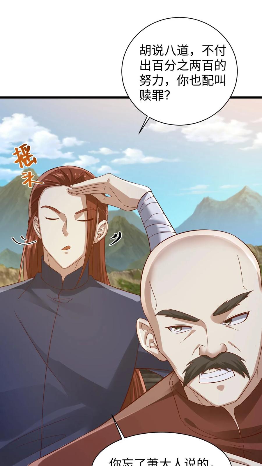 第273话金龟罩-完了啊！女帝的软饭丈夫居然无敌-（第18张）
