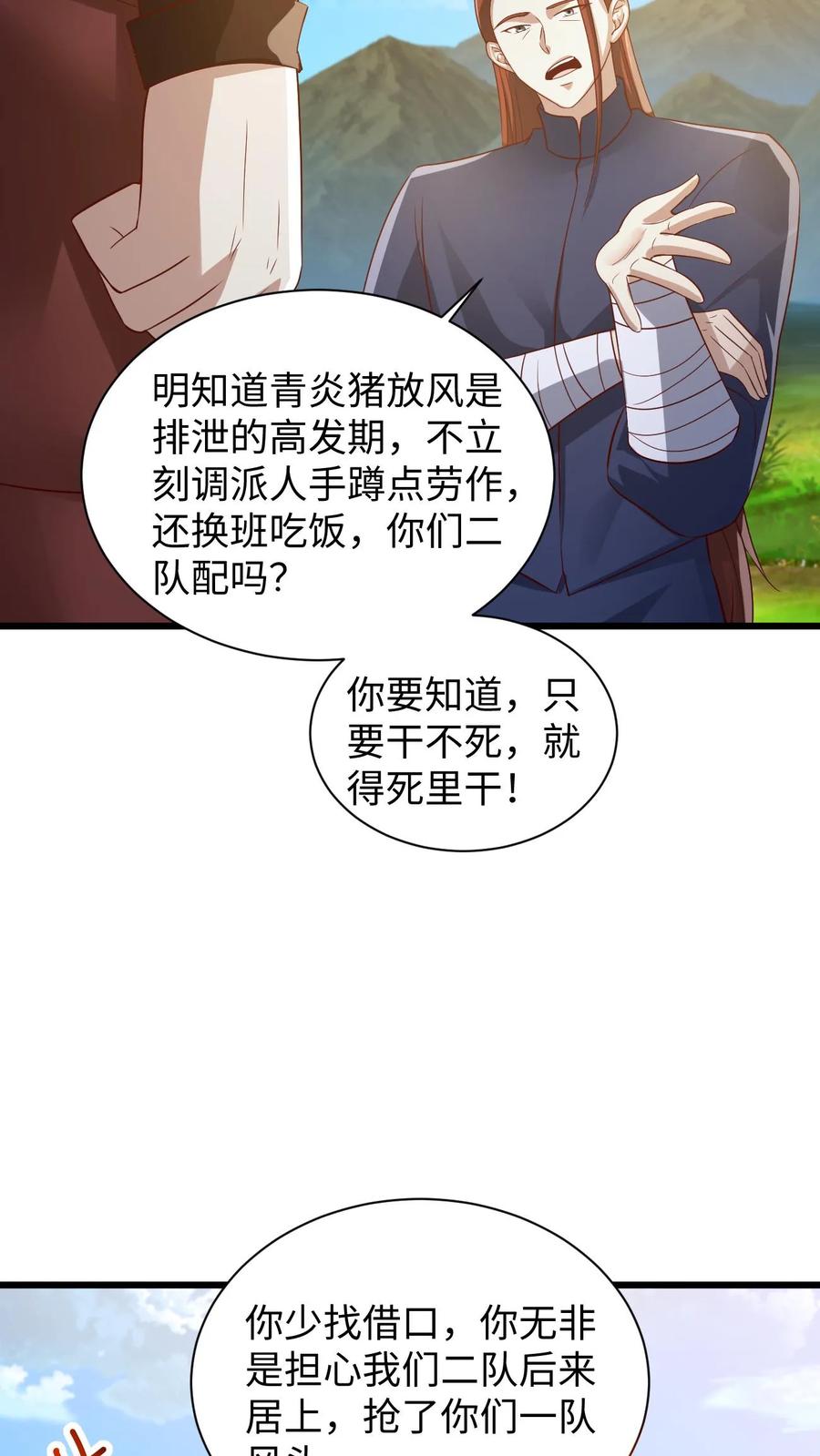 第273话金龟罩-完了啊！女帝的软饭丈夫居然无敌-（第4张）