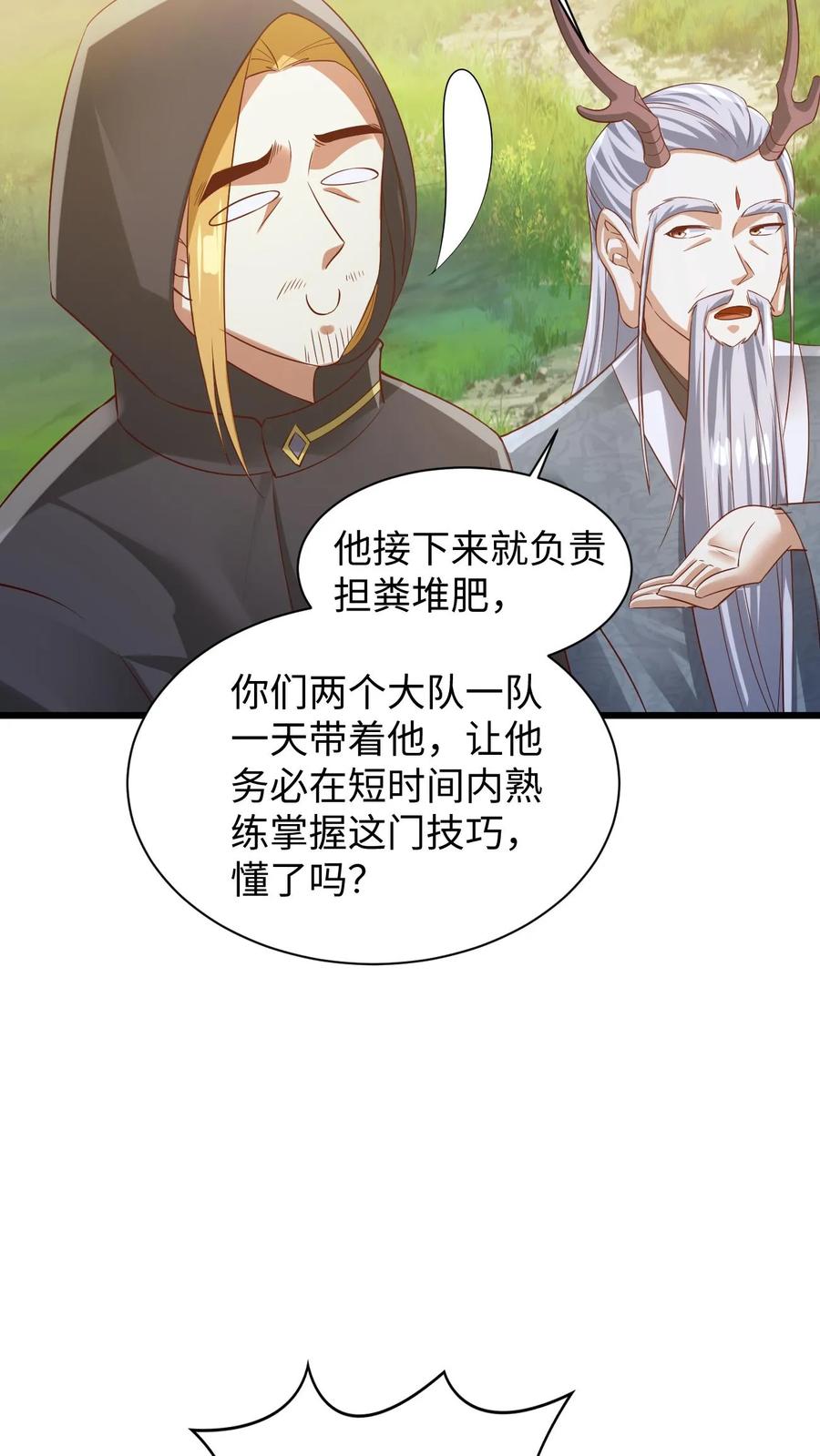 第273话金龟罩-完了啊！女帝的软饭丈夫居然无敌-（第22张）