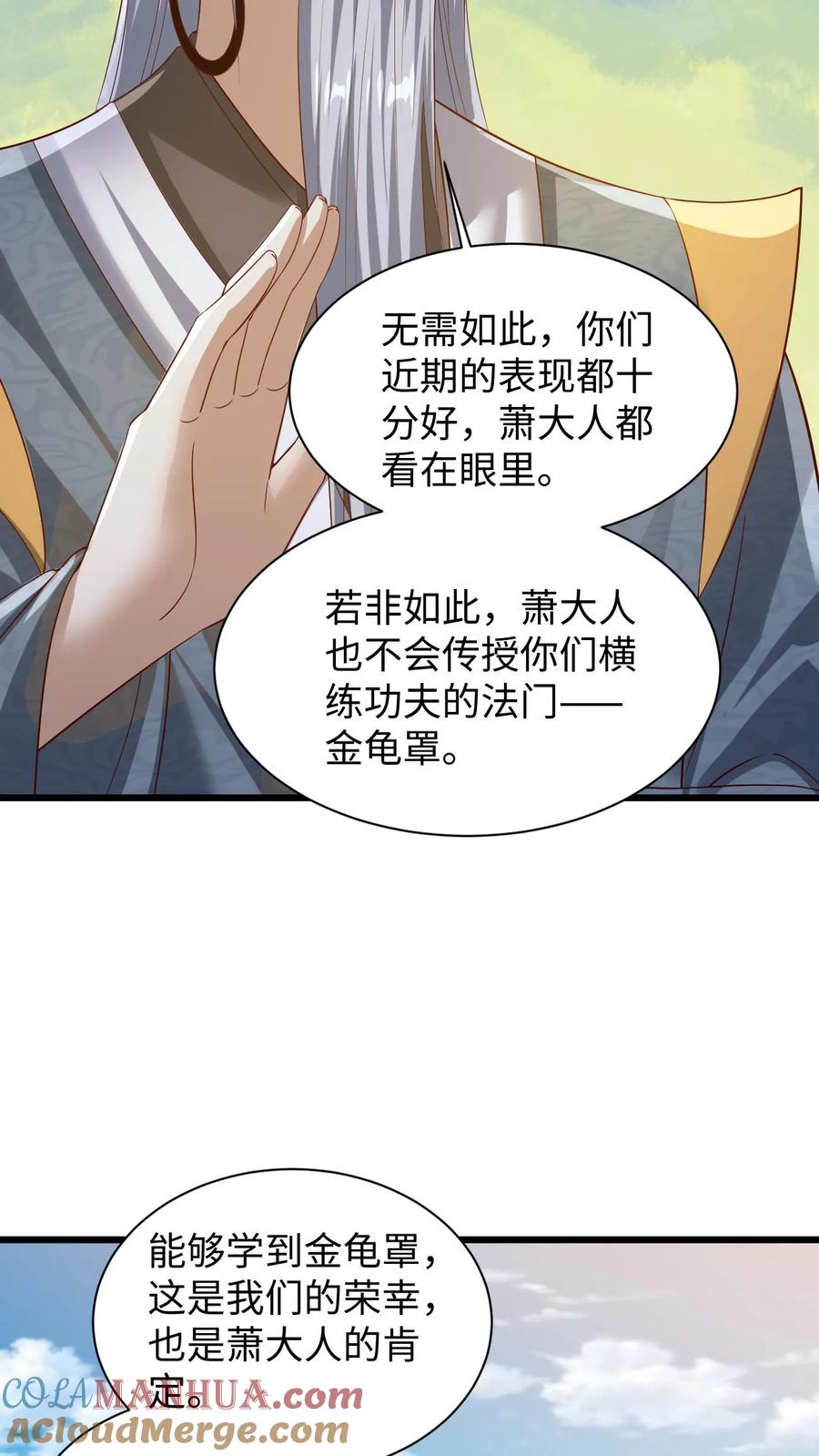 第273话金龟罩-完了啊！女帝的软饭丈夫居然无敌-（第15张）