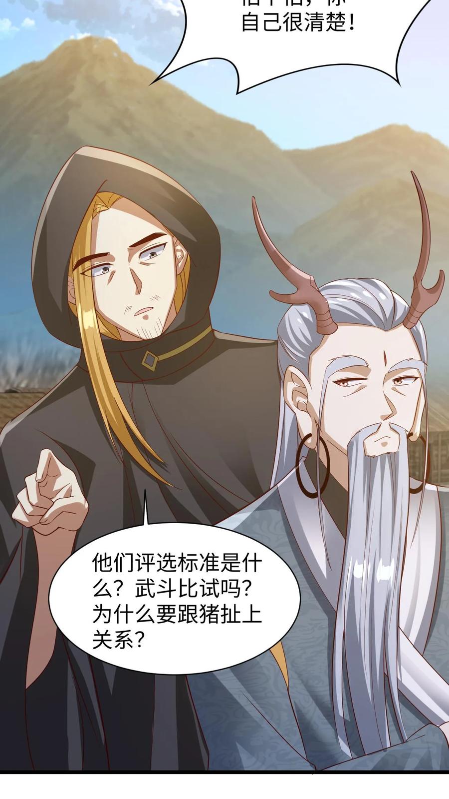 第273话金龟罩-完了啊！女帝的软饭丈夫居然无敌-（第6张）