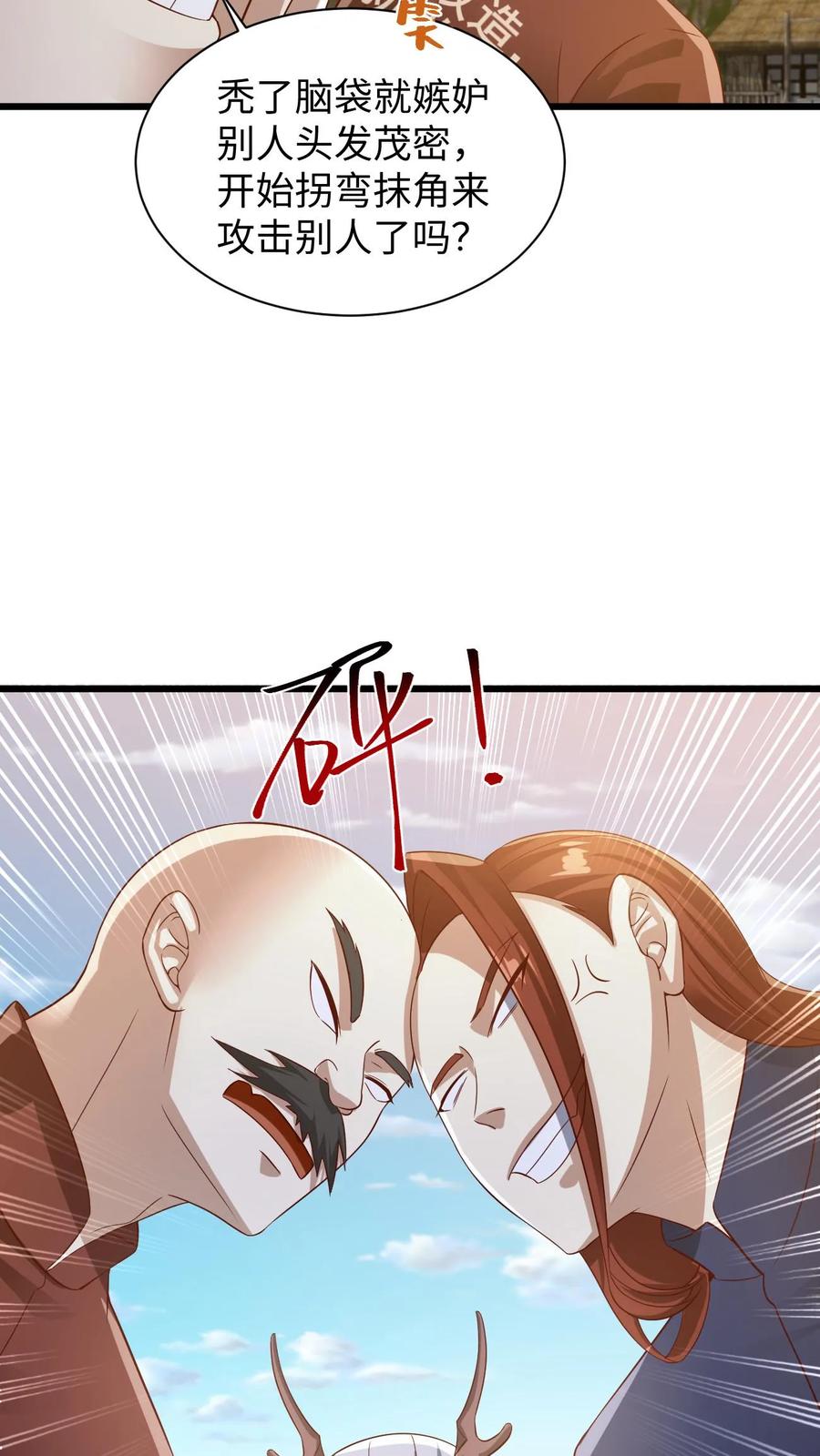 第273话金龟罩-完了啊！女帝的软饭丈夫居然无敌-（第20张）
