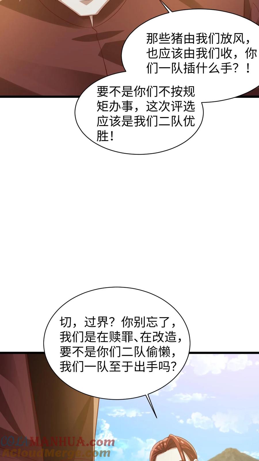 第273话金龟罩-完了啊！女帝的软饭丈夫居然无敌-（第3张）