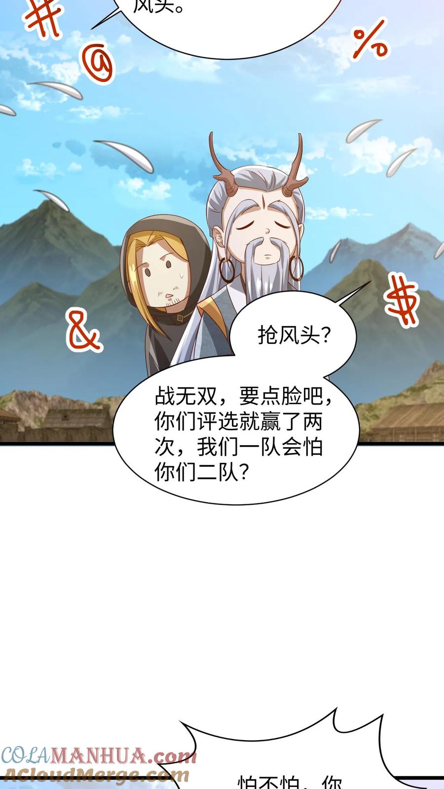 第273话金龟罩-完了啊！女帝的软饭丈夫居然无敌-（第5张）