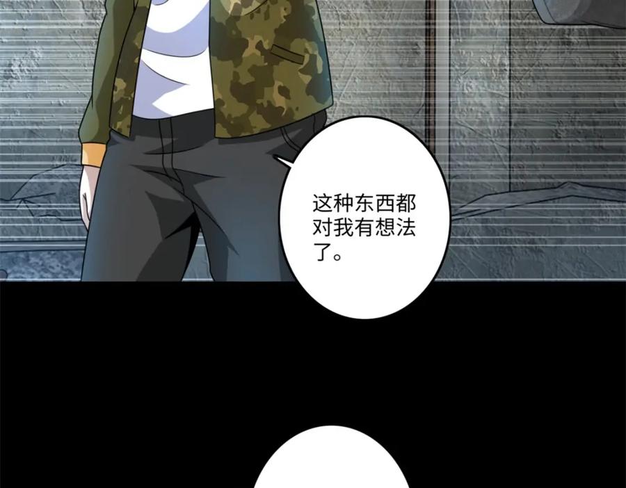 第268话逃脱？-末世为王-大行道动漫（第24张）
