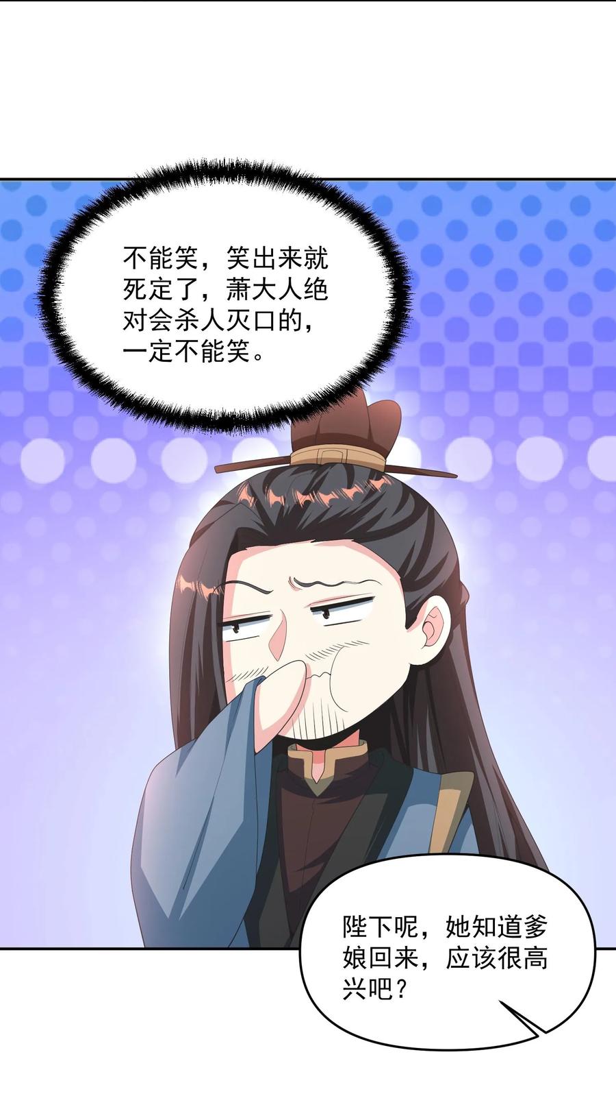 第275话俩岳父哥-完了啊！女帝的软饭丈夫居然无敌-（第10张）