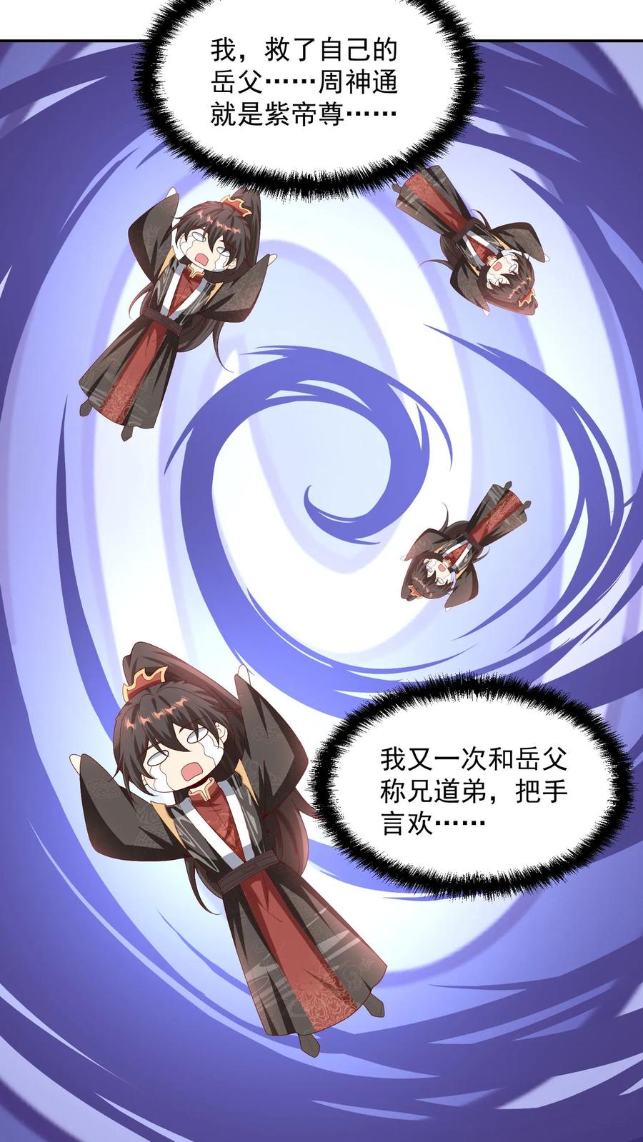 第275话俩岳父哥-完了啊！女帝的软饭丈夫居然无敌-（第4张）