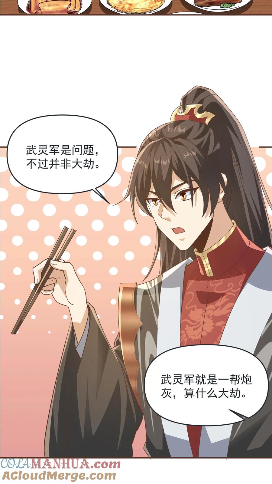 第276话核心地界-完了啊！女帝的软饭丈夫居然无敌-（第3张）