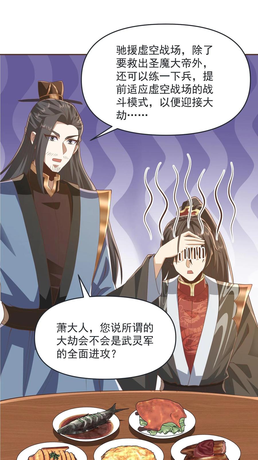 第276话核心地界-完了啊！女帝的软饭丈夫居然无敌-（第2张）