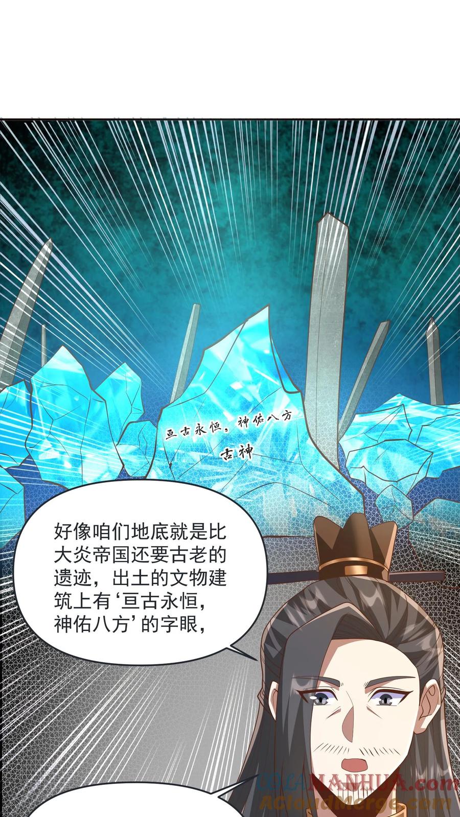 第276话核心地界-完了啊！女帝的软饭丈夫居然无敌-（第11张）